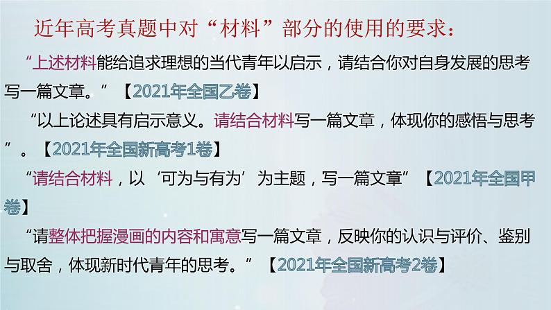 2022届高考写作指导：像刺猬一样浑身沾满“料”新材料作文引材攻略课件PPT第7页