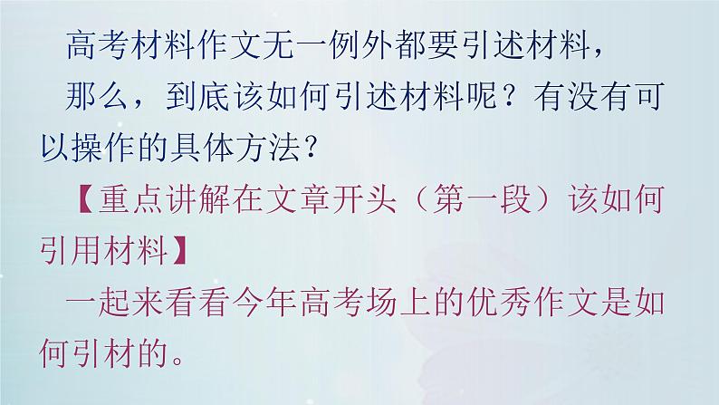 2022届高考写作指导：像刺猬一样浑身沾满“料”新材料作文引材攻略课件PPT第8页