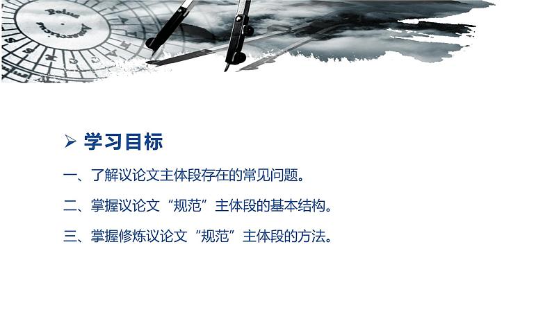 2022届高中语文作文指导《修炼议论文“规范”主体段》课件（22张PPT）第3页