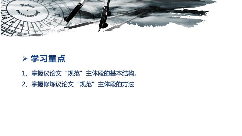 2022届高中语文作文指导《修炼议论文“规范”主体段》课件（22张PPT）第4页