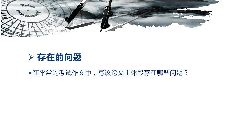 2022届高中语文作文指导《修炼议论文“规范”主体段》课件（22张PPT）第5页