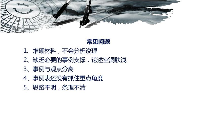 2022届高中语文作文指导《修炼议论文“规范”主体段》课件（22张PPT）第6页