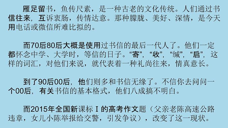 2022届高考写作指导：让书信体更有文采和深度（词句素材积累）课件19张第2页