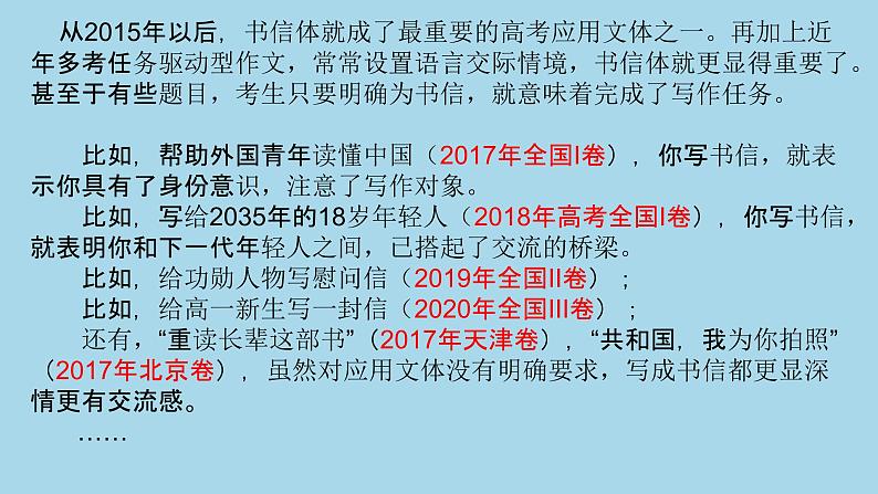 2022届高考写作指导：让书信体更有文采和深度（词句素材积累）课件19张第4页