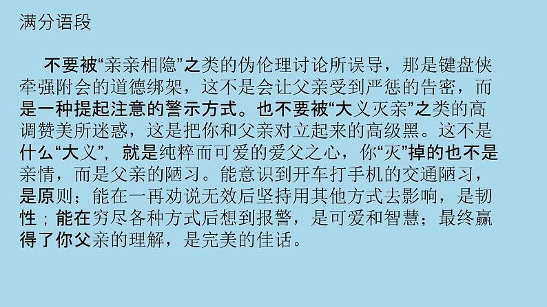 2022届高考写作指导：让书信体更有文采和深度（词句素材积累）课件19张第7页