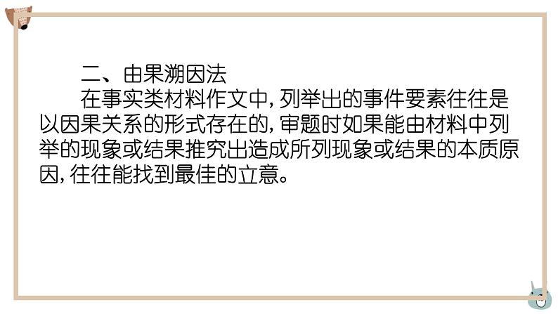 2022届高考材料作文：审题立意方法课件（30张PPT）第8页