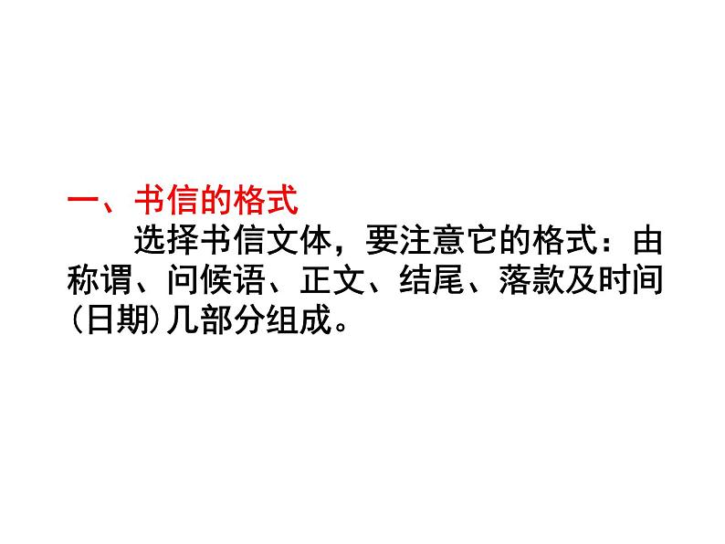 2022届高考复习常见应用文格式课件（78张PPT）第2页