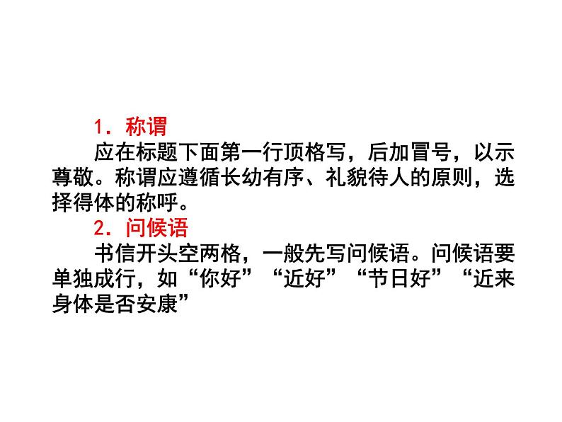 2022届高考复习常见应用文格式课件（78张PPT）第3页