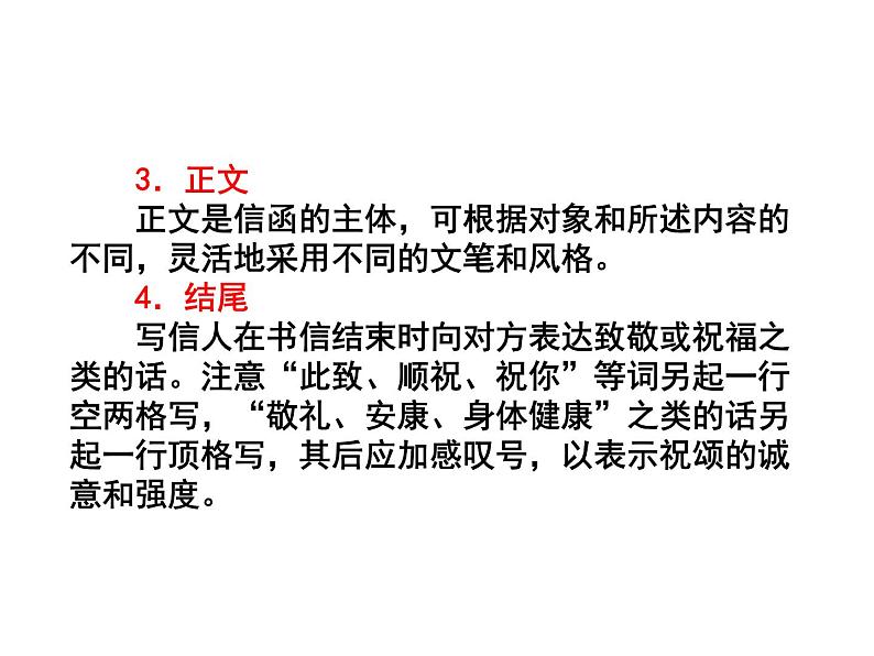 2022届高考复习常见应用文格式课件（78张PPT）第4页