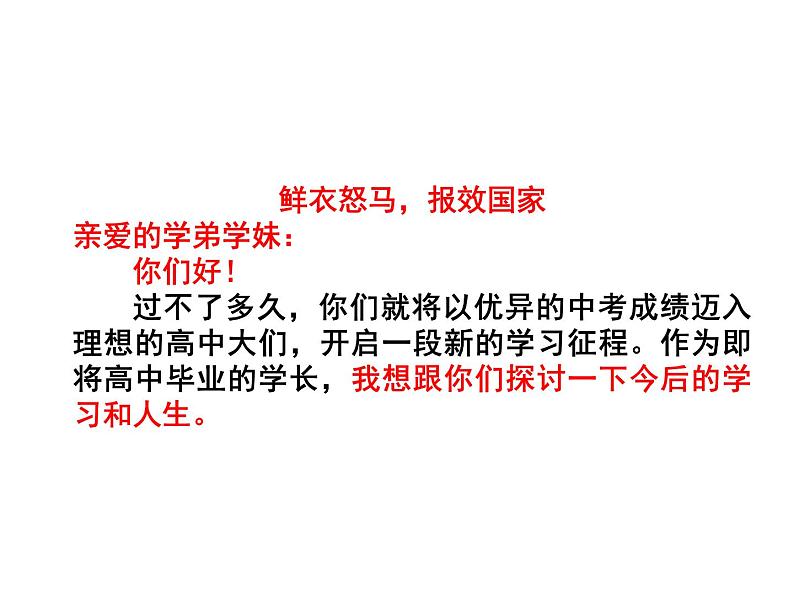 2022届高考复习常见应用文格式课件（78张PPT）第7页