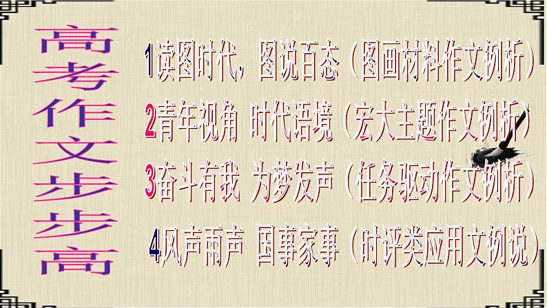 2022届高考写作指导：风声雨声国事家事——时评类应用文例说（课件50张）第1页