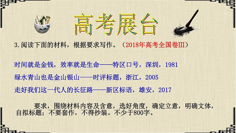 2022届高考写作指导：风声雨声国事家事——时评类应用文例说（课件50张）第6页