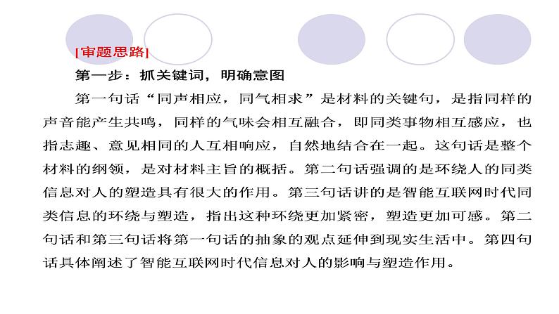 2022届高考作文系列训练之新材料作文审题立意指导课件（23张PPT）05