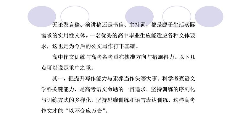 2022届高考作文系列训练之任务驱动型作文审题立意指导课件（41张PPT）07