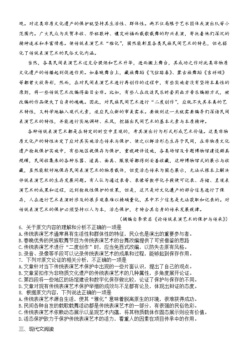 11反对党八股（节选） (试题加详解答案)02