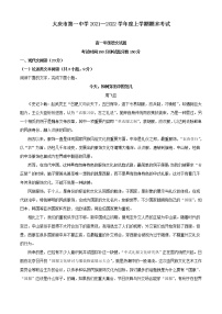 2021-2022学年黑龙江省大庆市第一中学高一上学期期末语文试题（解析版）