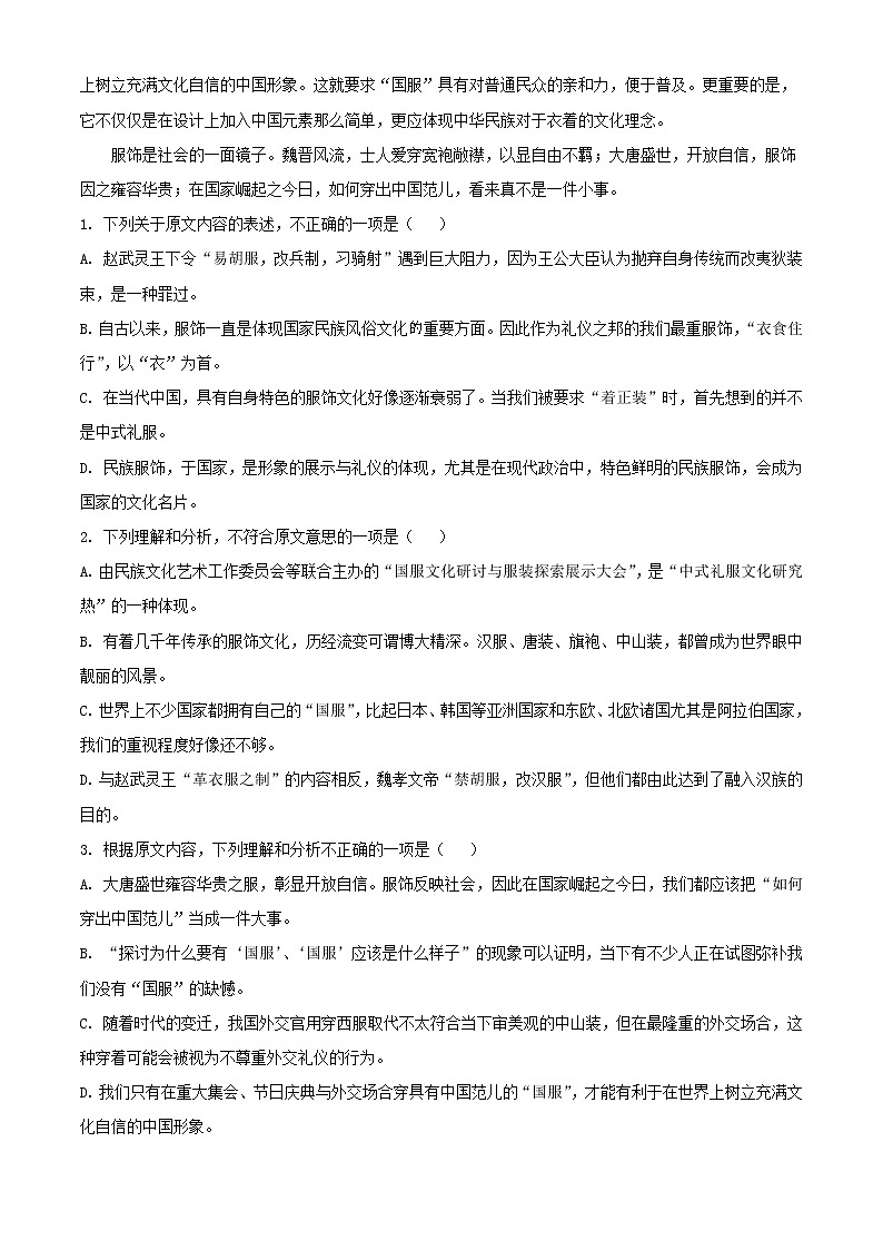 2021-2022学年黑龙江省大庆市第一中学高一上学期期末语文试题（解析版）02