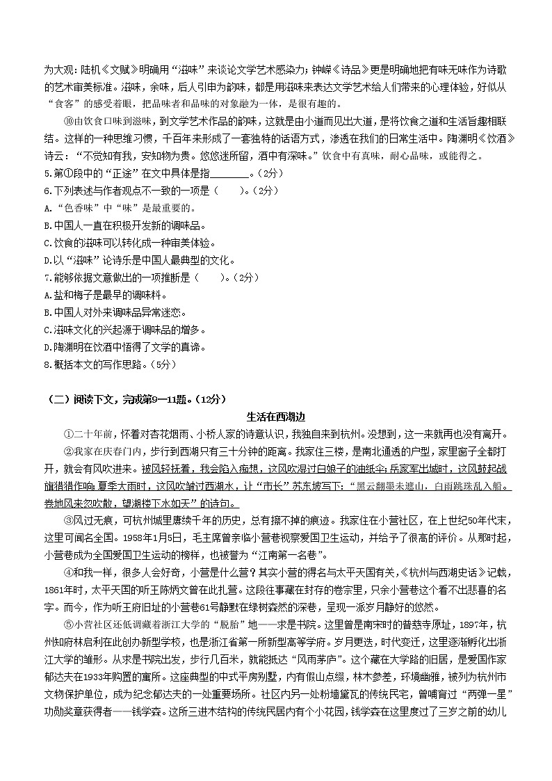 2021-2022学年上海市虹口区高一上学期期末语文试题03