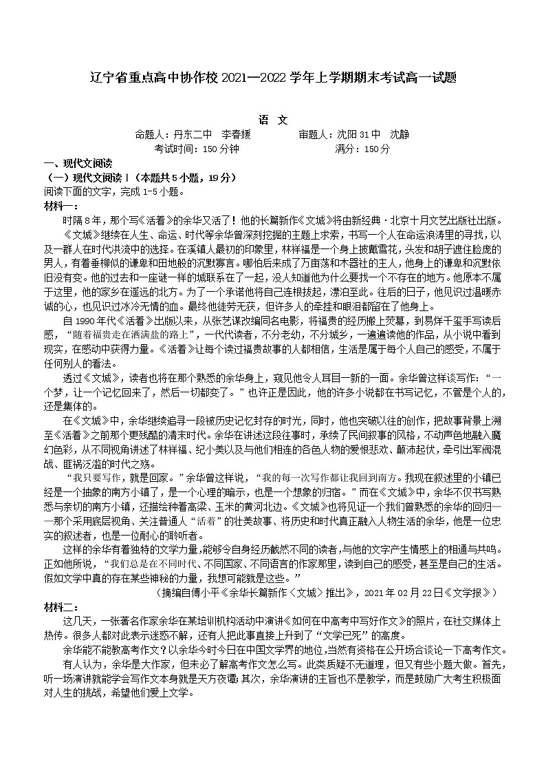 2021-2022学年辽宁省重点高中协作校高一上学期期末语文试题01