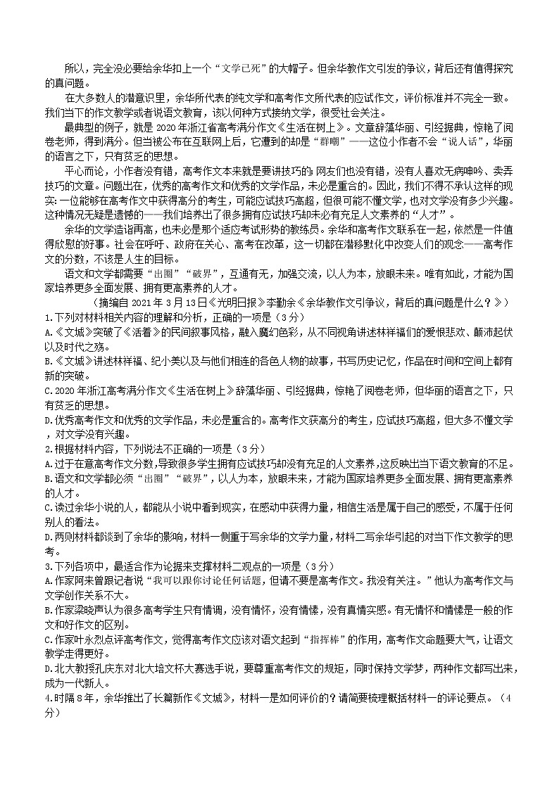 2021-2022学年辽宁省重点高中协作校高一上学期期末语文试题02