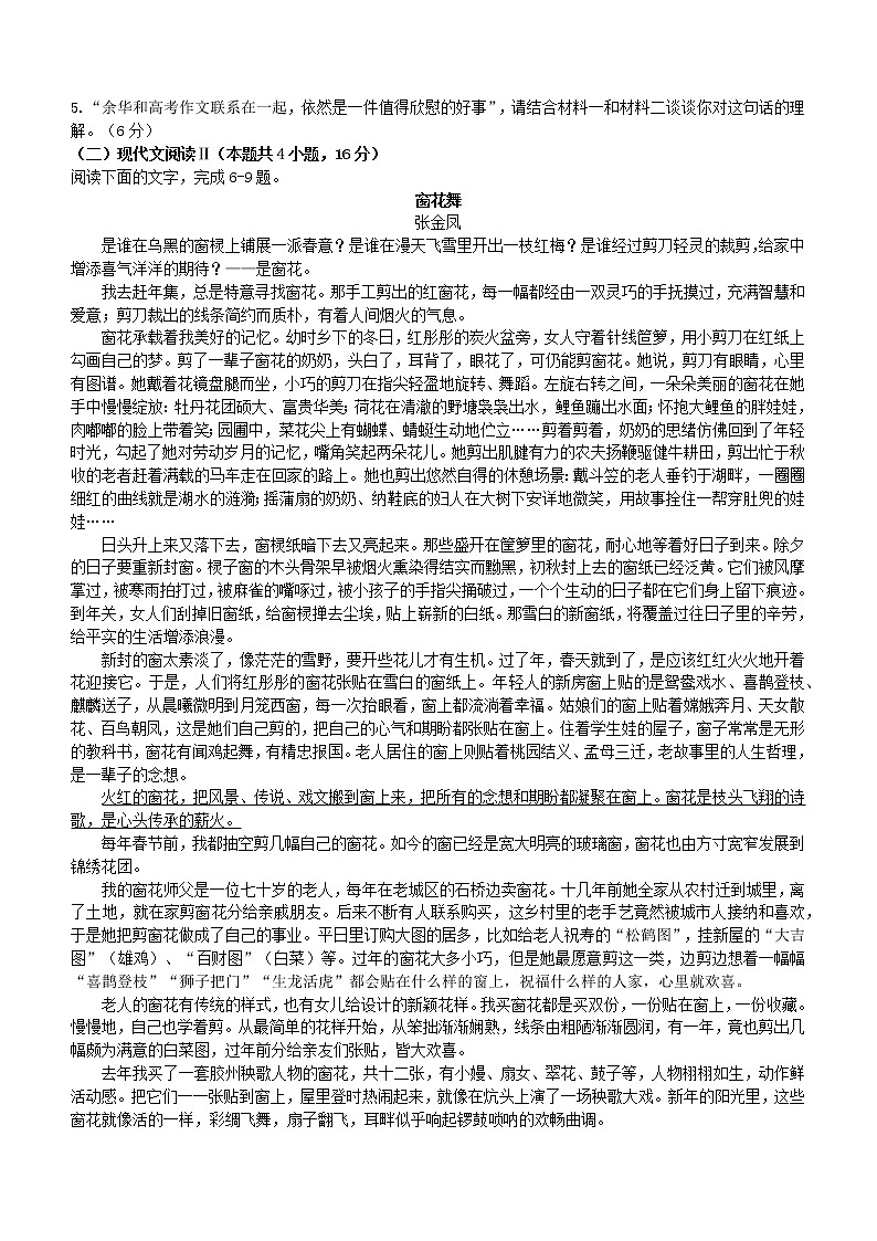 2021-2022学年辽宁省重点高中协作校高一上学期期末语文试题03