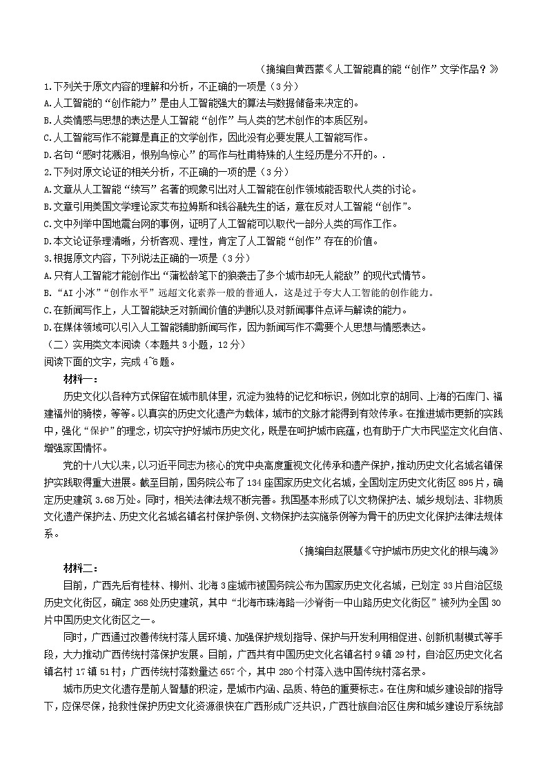 2021-2022学年陕西省榆林市高一上学期期末语文试题02