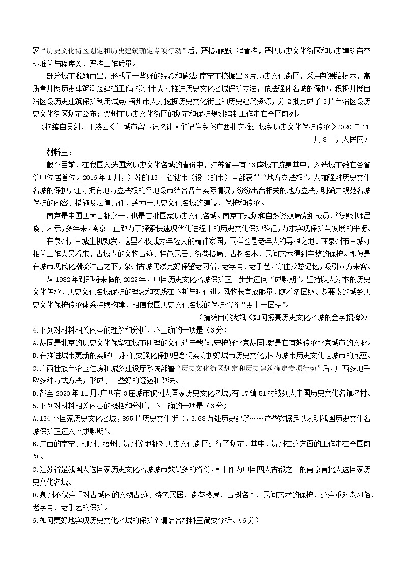 2021-2022学年陕西省榆林市高一上学期期末语文试题03