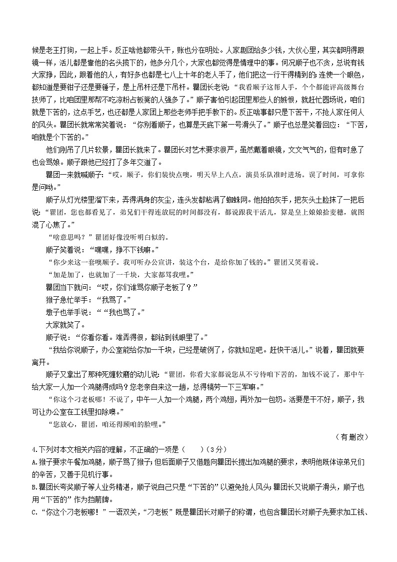 2021-2022学年黑龙江省佳木斯市一中高一上学期期末语文试题03