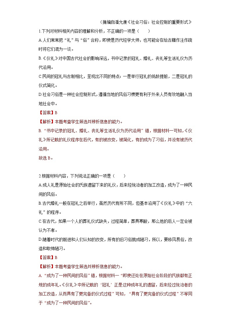 2021-2022学年辽宁省锦州市渤海大学附中高一上学期期末质量检测语文试题第3页
