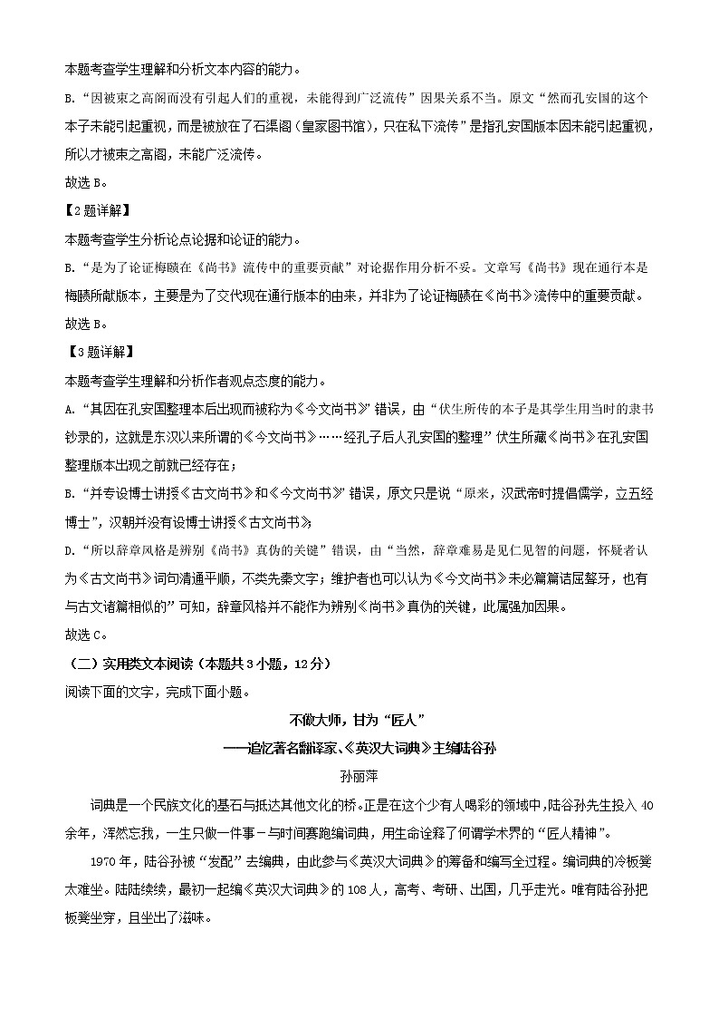 2021-2022学年四川省成都市蓉城名校联盟高一上学期期末联考语文试题（解析版）03