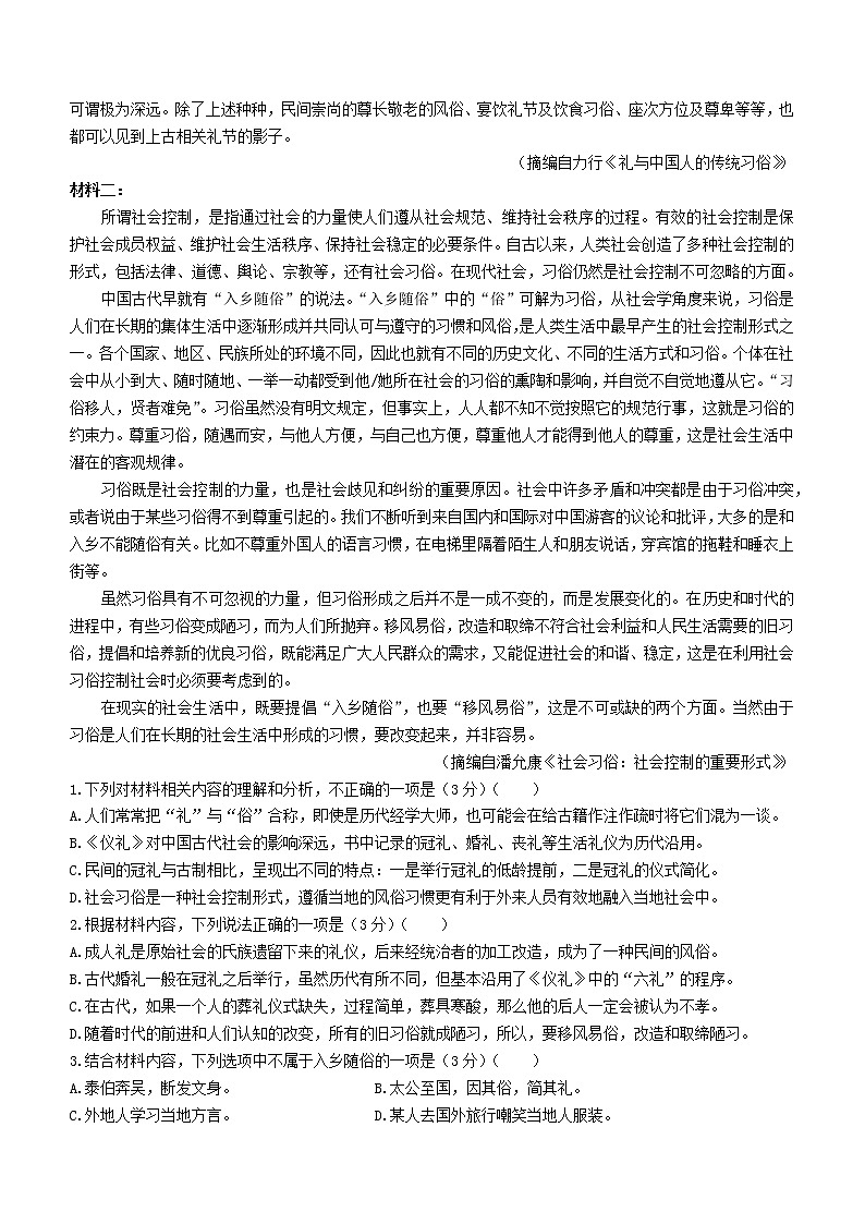 2021-2022学年辽宁省锦州市渤海大学附属高级中学高一上学期期末质量检测语文试题02