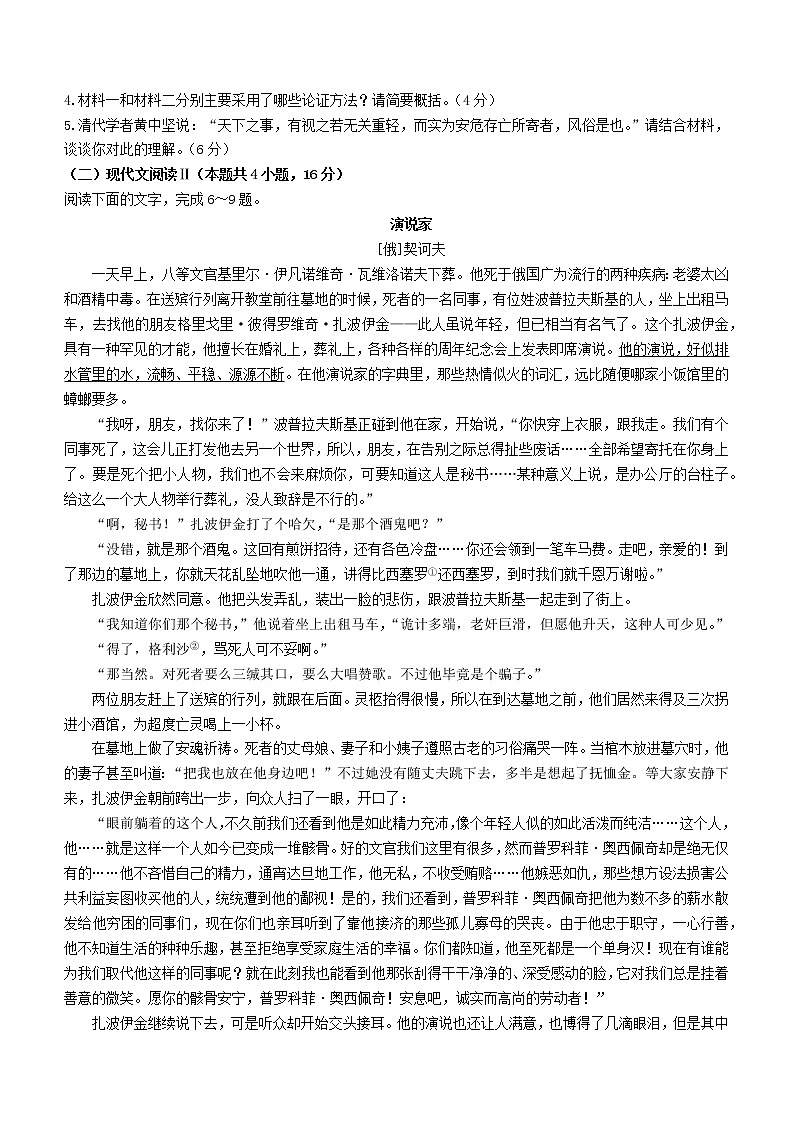 2021-2022学年辽宁省锦州市渤海大学附属高级中学高一上学期期末质量检测语文试题03