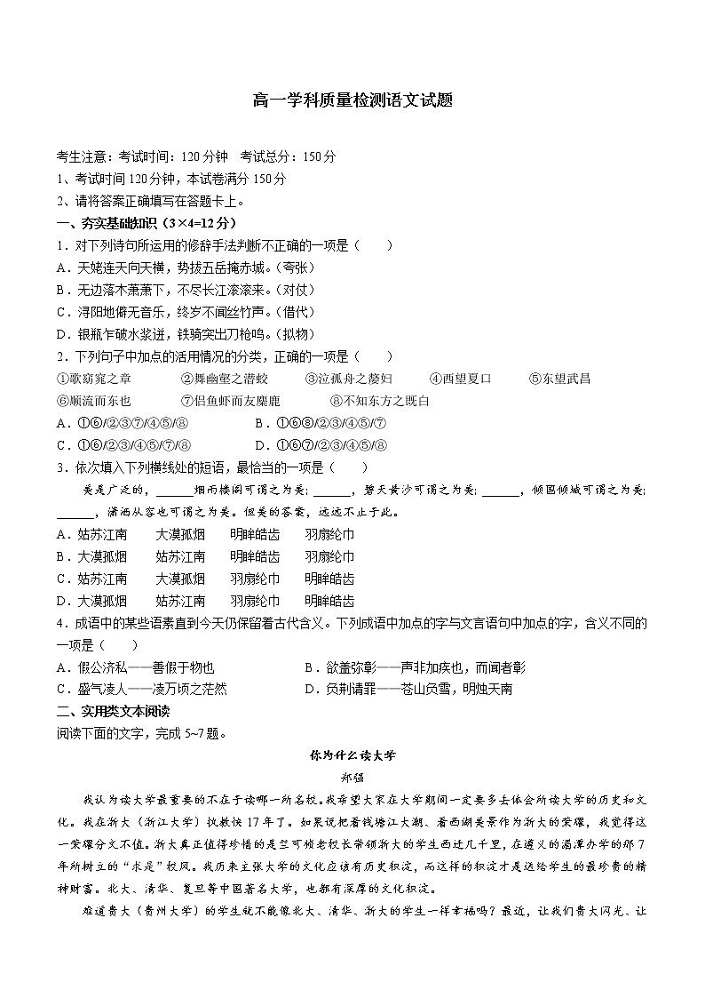 2021-2022学年吉林省长春市农安县高一上学期期末语文试题第1页