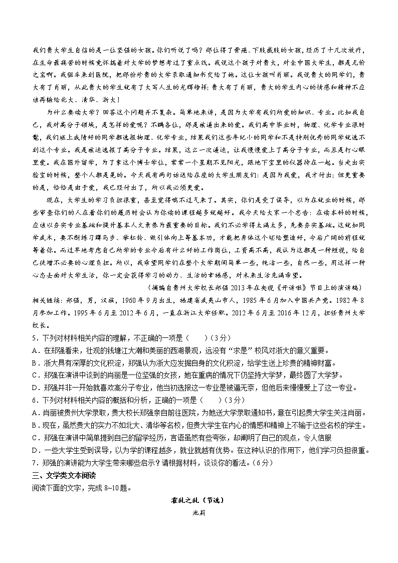 2021-2022学年吉林省长春市农安县高一上学期期末语文试题第2页