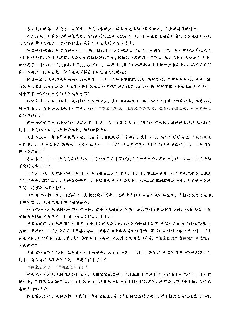 2021-2022学年吉林省长春市农安县高一上学期期末语文试题第3页