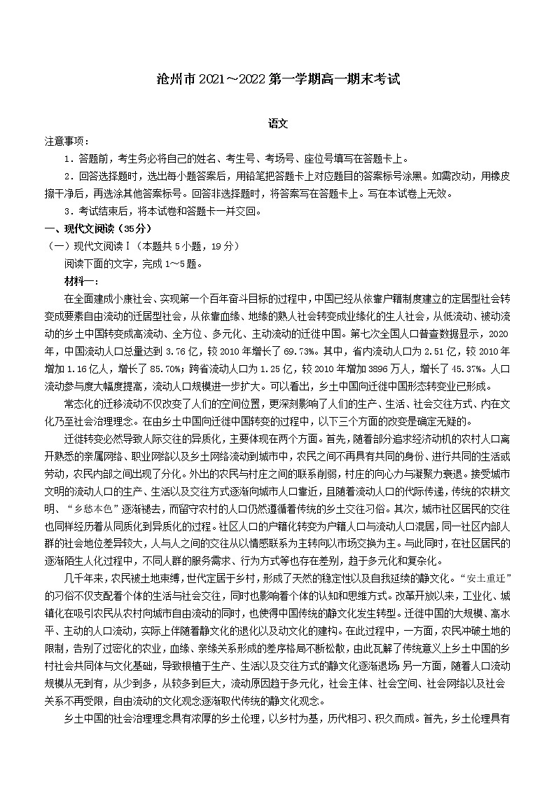 2021-2022学年河北省沧州市高一上学期期末语文试题01