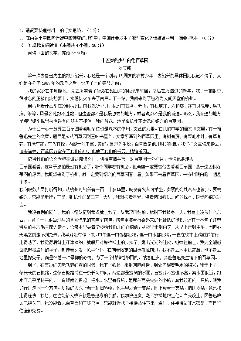 2021-2022学年河北省沧州市高一上学期期末语文试题03