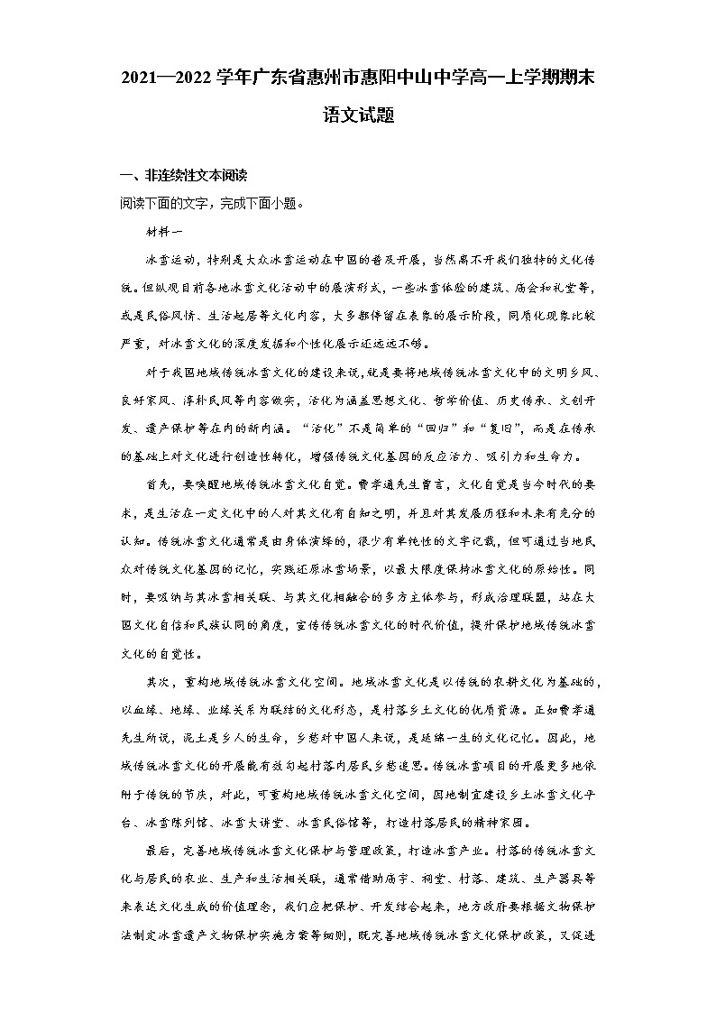 2021-2022学年广东省惠州市惠阳中山中学高一上学期期末语文试题01