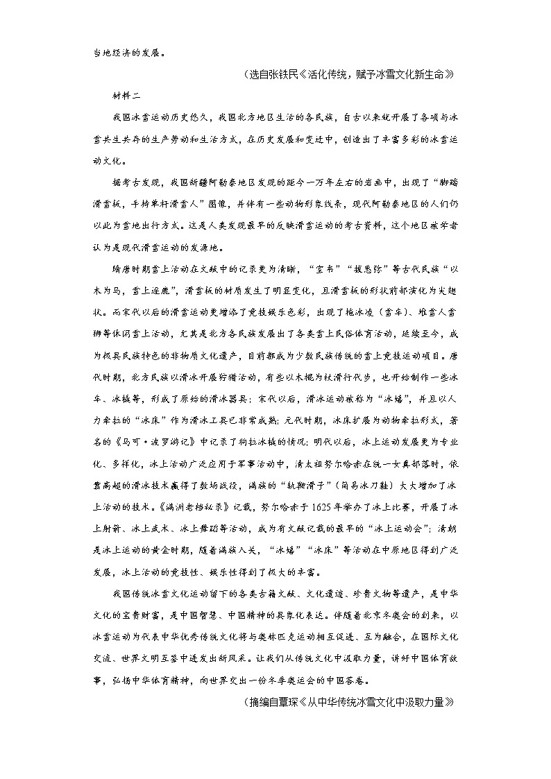 2021-2022学年广东省惠州市惠阳中山中学高一上学期期末语文试题02