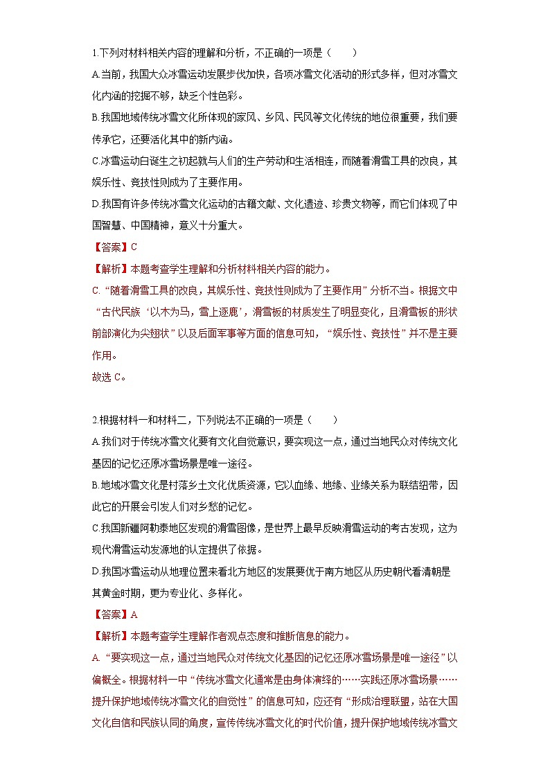 2021-2022学年广东省惠州市惠阳中山中学高一上学期期末语文试题03
