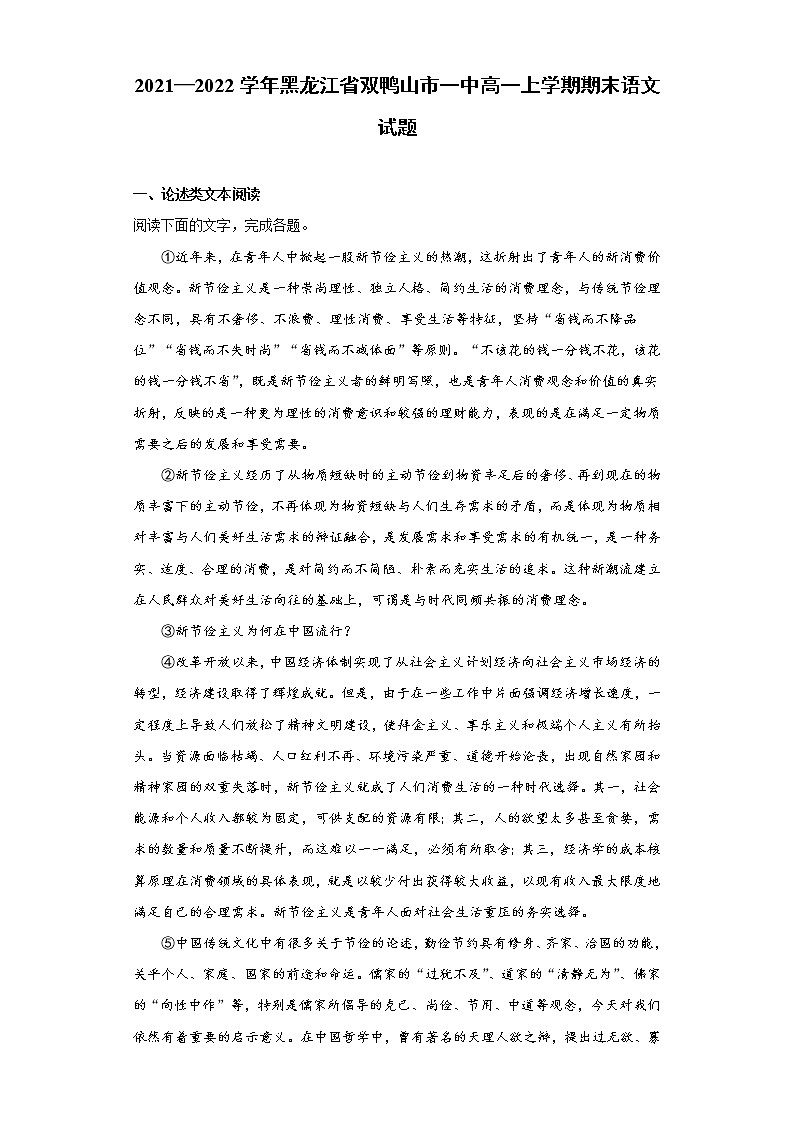 2021-2022学年黑龙江省双鸭山市一中高一上学期期末语文试题01
