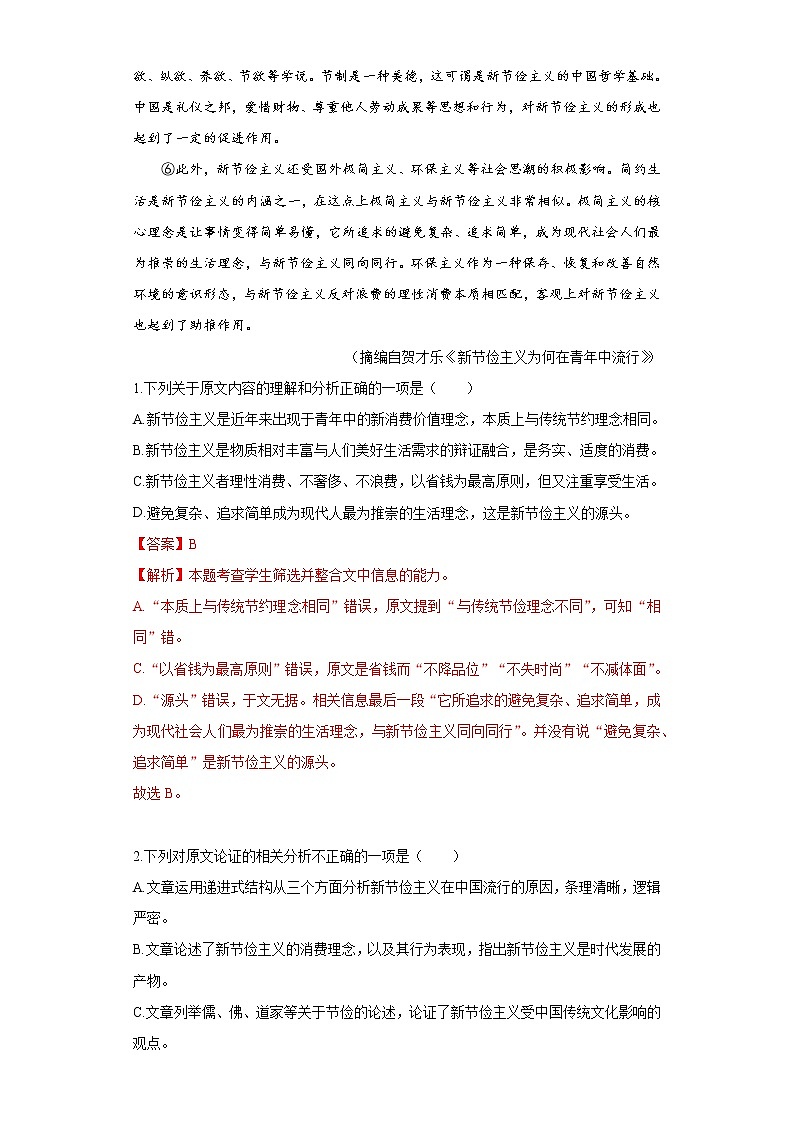 2021-2022学年黑龙江省双鸭山市一中高一上学期期末语文试题02