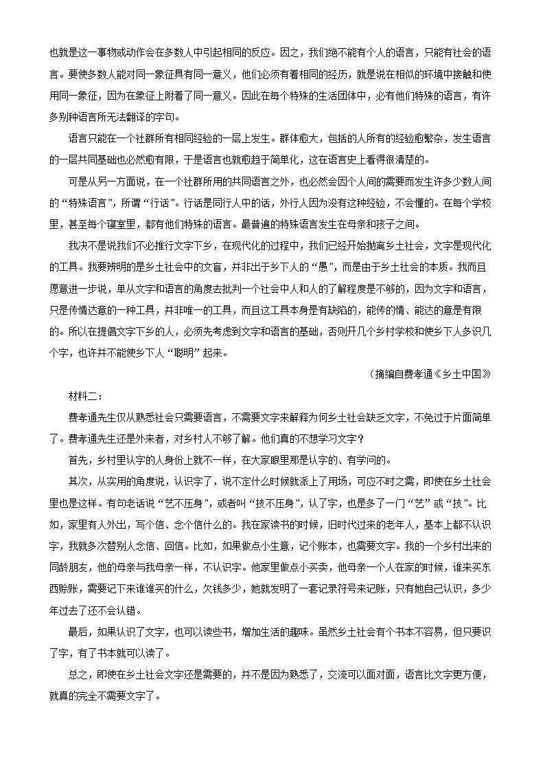 2021-2022学年黑龙江省绥化市部分学校高一上学期期末联考语文试题（解析版）第2页