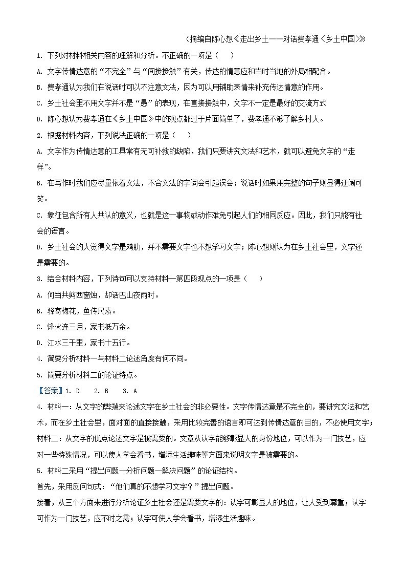2021-2022学年黑龙江省绥化市部分学校高一上学期期末联考语文试题（解析版）第3页