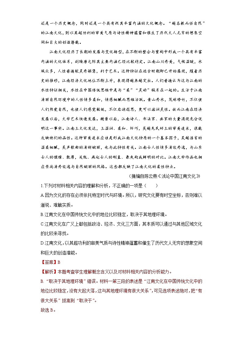 2021-2022学年黑龙江省牡丹江市三中高一上学期期末语文试题03