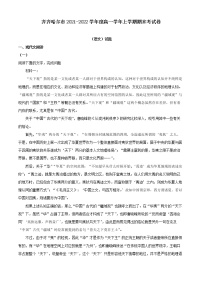 2021-2022学年黑龙江省齐齐哈尔市高一上学期期末语文试题（解析版）