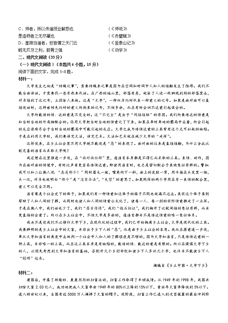 2021-2022学年河北省唐山市高一上学期期末语文试题02