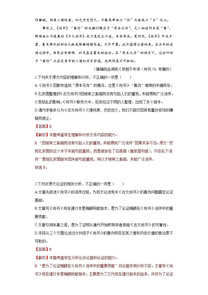 2021-2022学年四川省成都市蓉城名校联盟高一上学期期末联考语文试题02