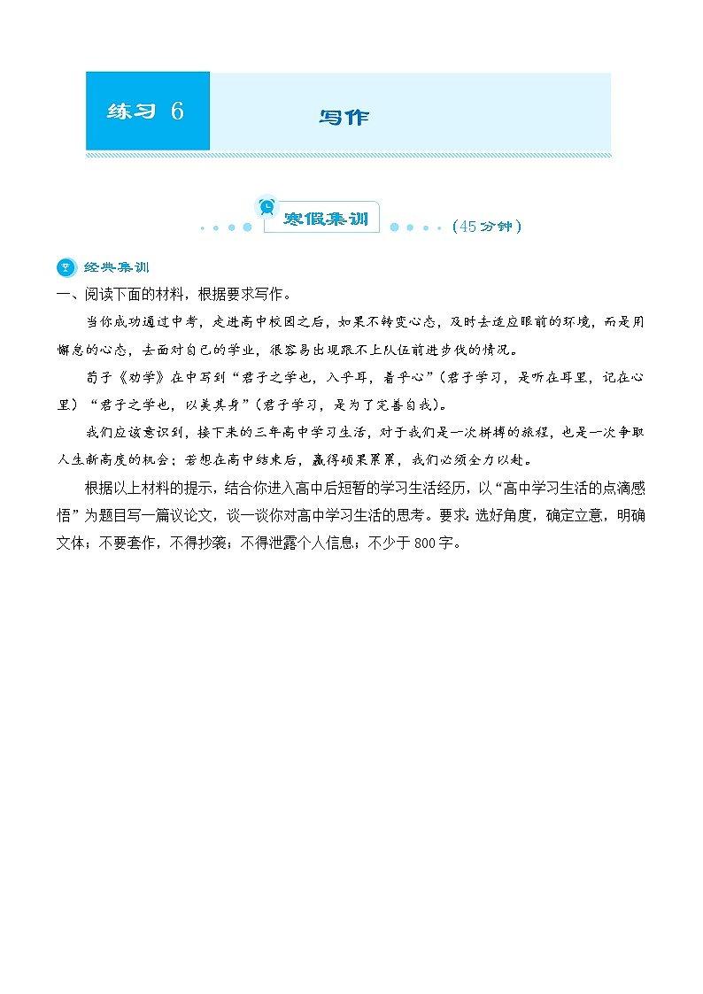 （新教材）2021-2022学年高一语文寒假作业6 写作 练习01