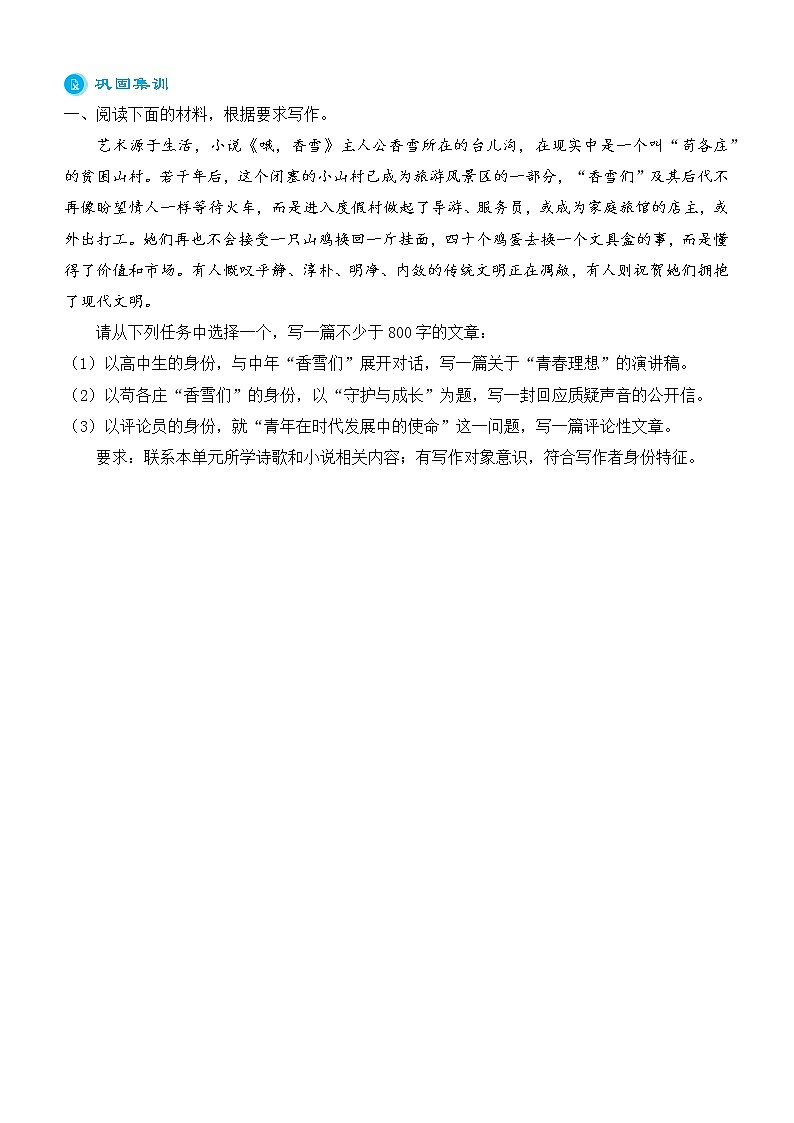 （新教材）2021-2022学年高一语文寒假作业6 写作 练习02